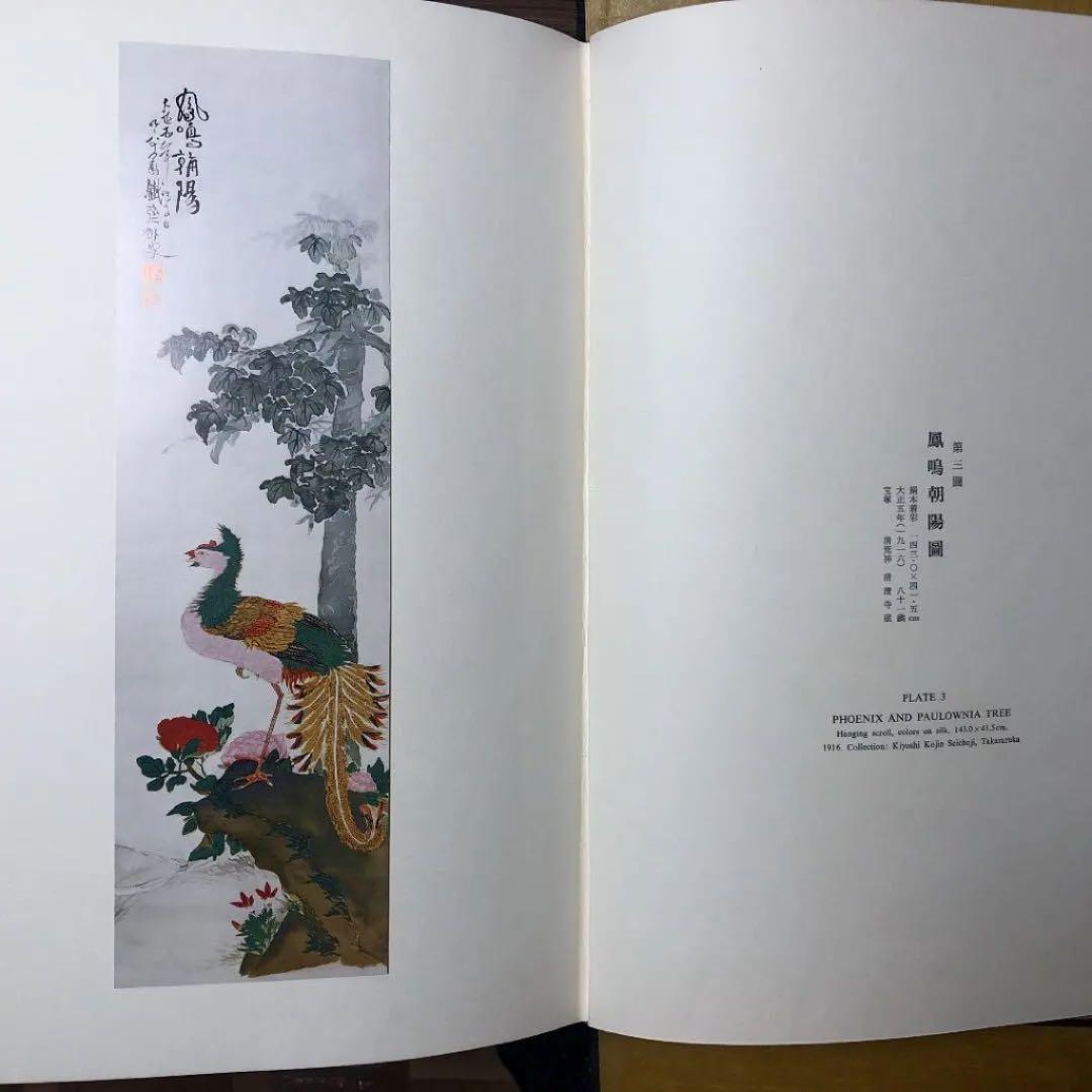 「鉄斎」限定版