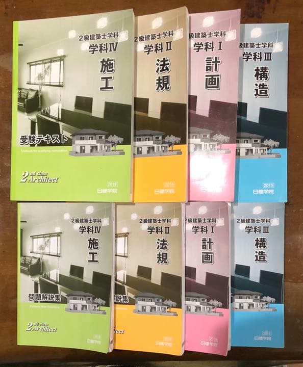値下‼️平成31年度 2級建築士受験 日建学院 法令集&テキスト&問題集セット