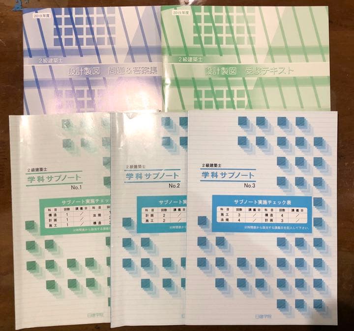 値下‼️平成31年度 2級建築士受験 日建学院 法令集&テキスト&問題集セット