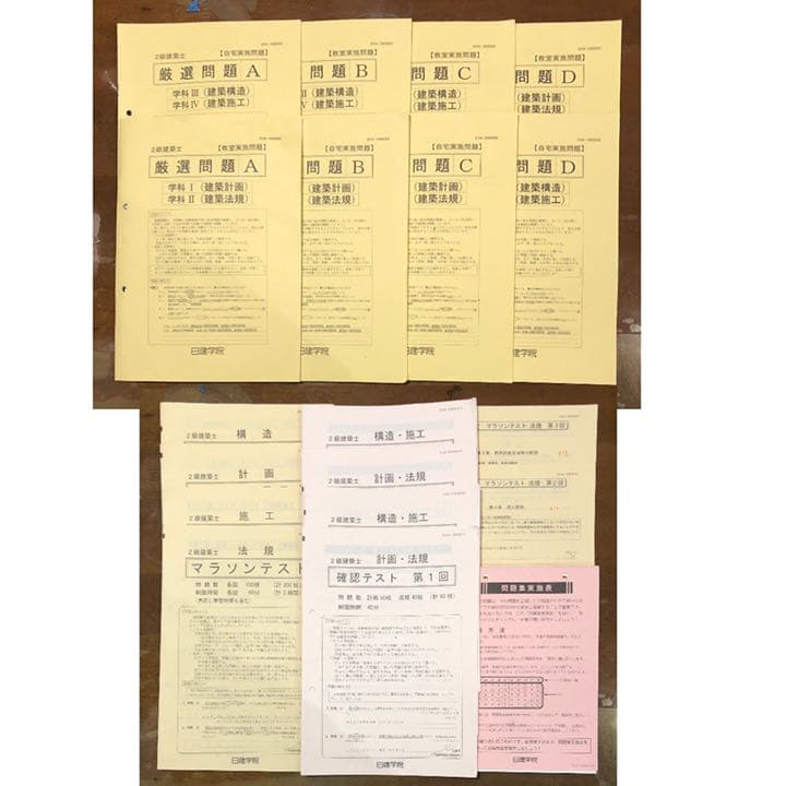 値下‼️平成31年度 2級建築士受験 日建学院 法令集&テキスト&問題集セット