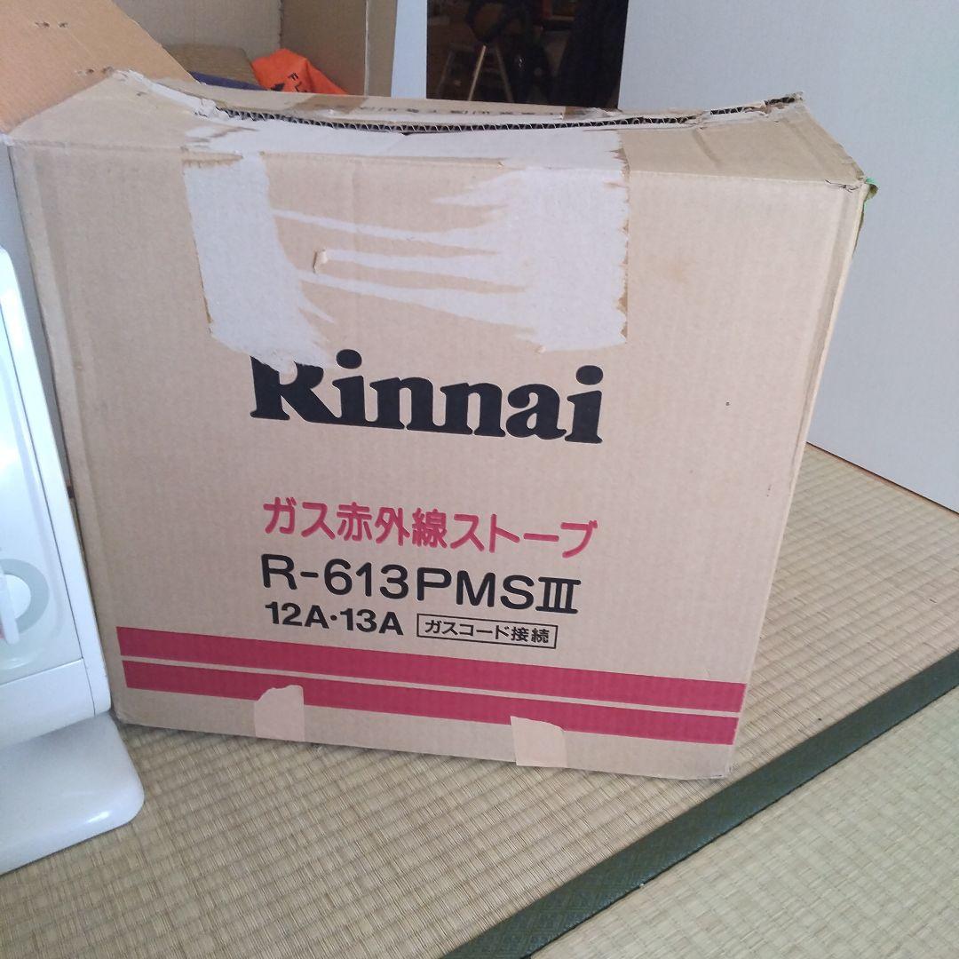 (リンナイ)赤外線ガスストーブ 都市ガス用