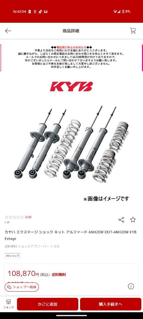 G*A様 「美品」アルファード20 KYB Extage サスペンションキット
