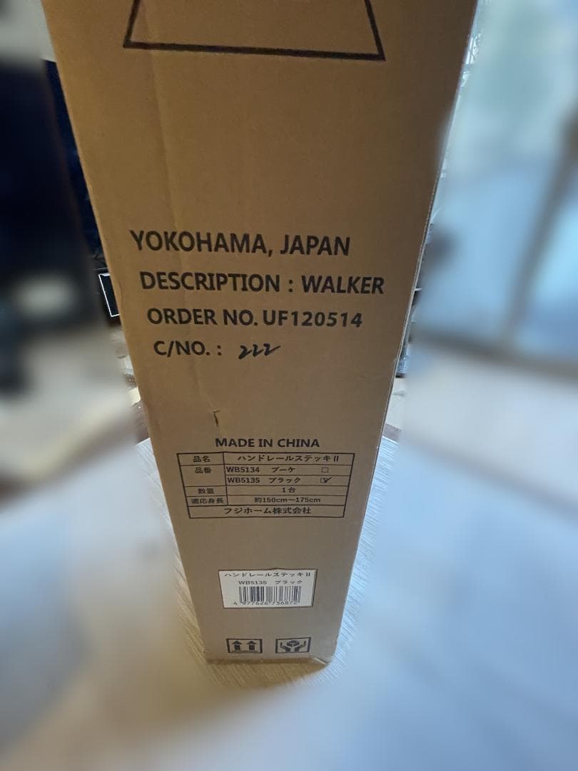 【新品・未使用】ハンドレールステッキⅡ