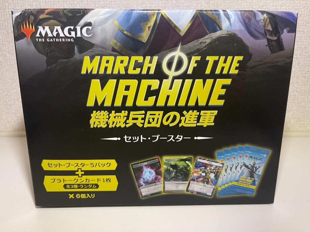 マジックザギャザリング　機械兵団の進軍　セットブースター　4BOX+3パック