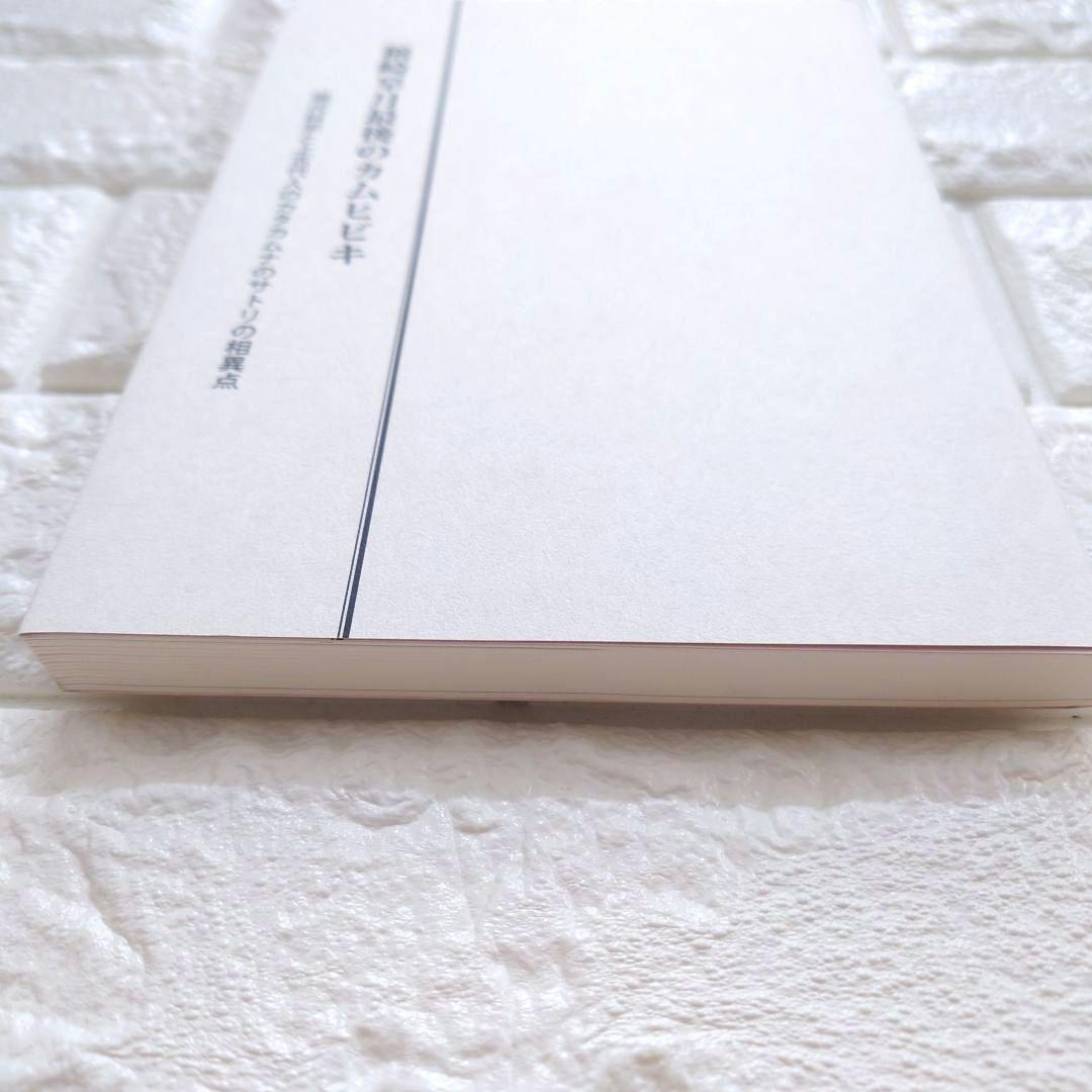 希少　日本の上古代文明とカタカムナウタヒ 第1、2巻 宇野多美恵江　解釈 他３冊