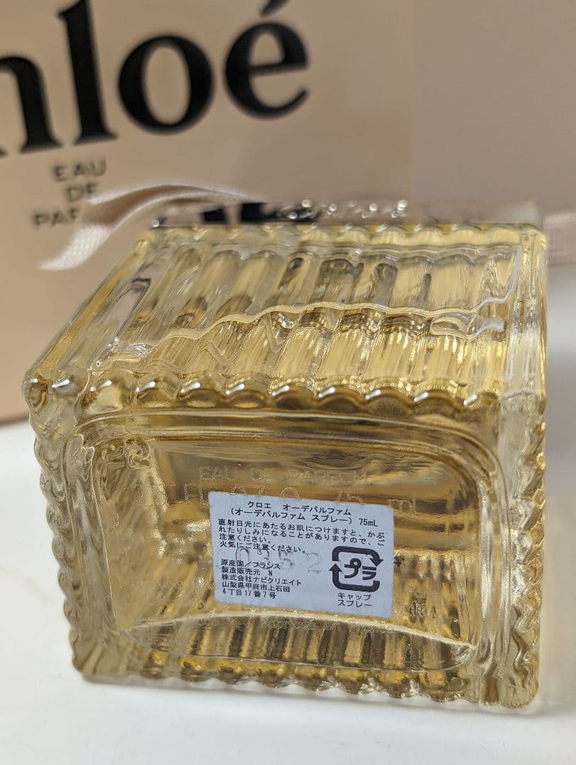 クロエ オードパルファム 香水 75ml