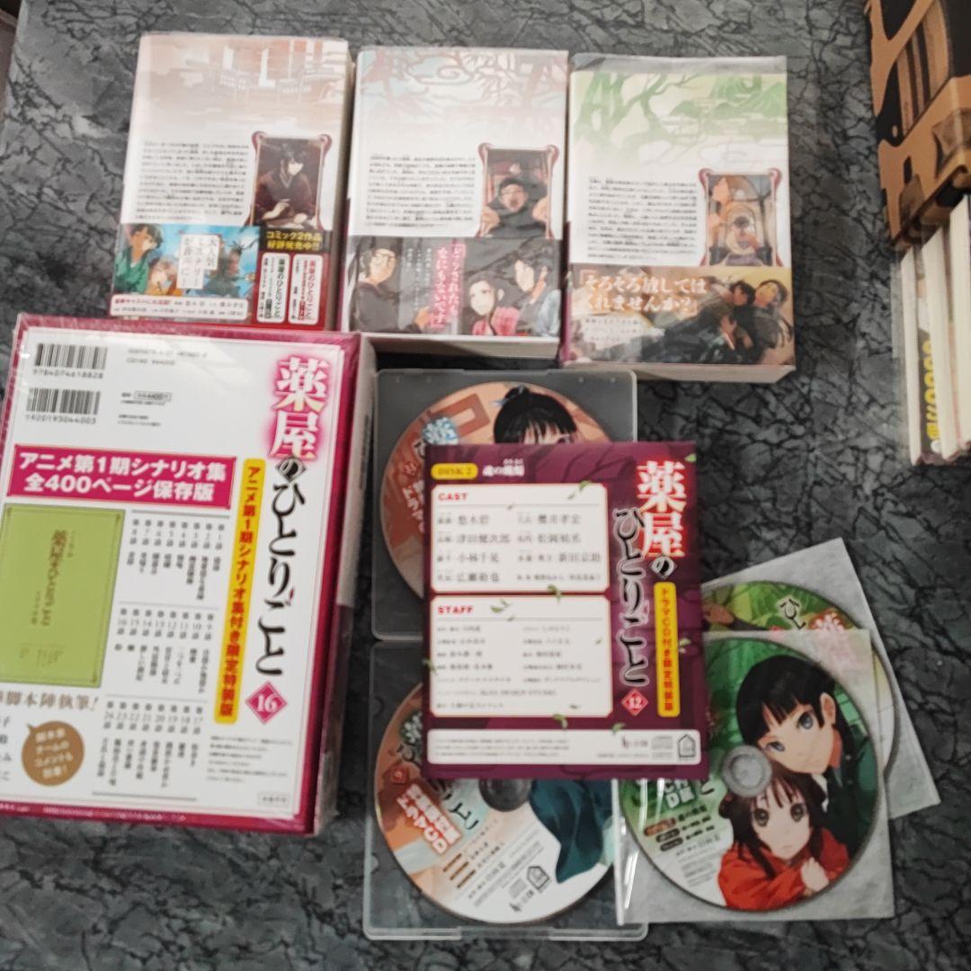 薬屋のひとりごと 全16巻 特装版有 文庫