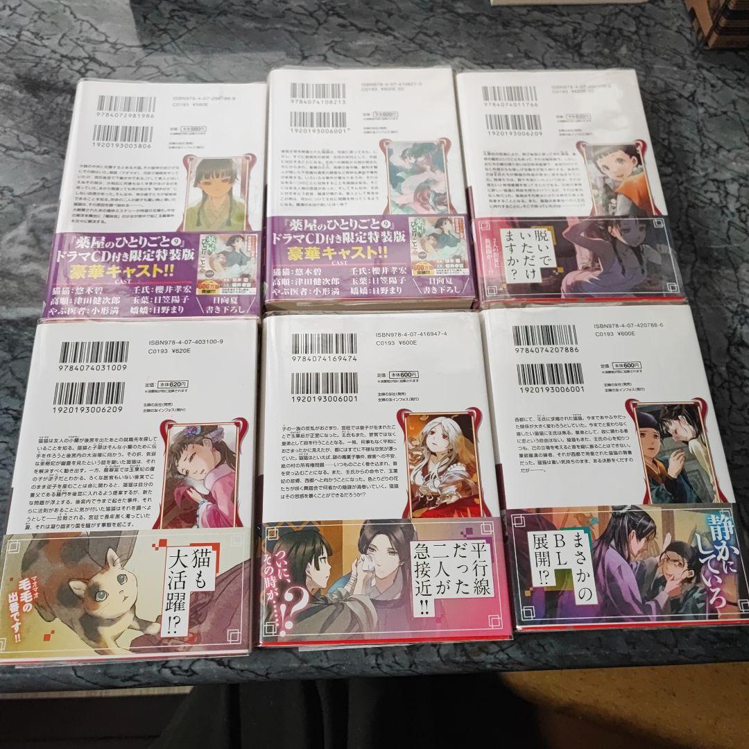 薬屋のひとりごと 全16巻 特装版有 文庫