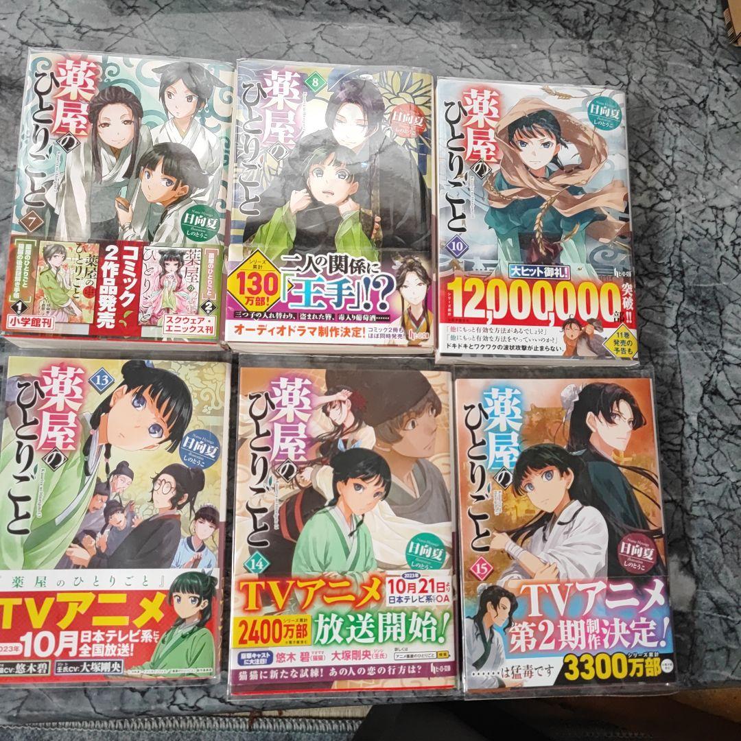 薬屋のひとりごと 全16巻 特装版有 文庫