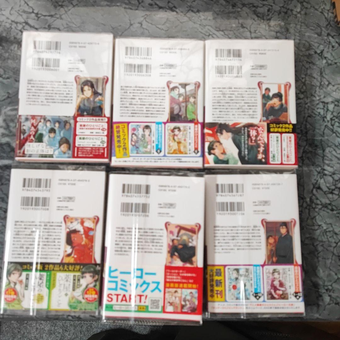 薬屋のひとりごと 全16巻 特装版有 文庫