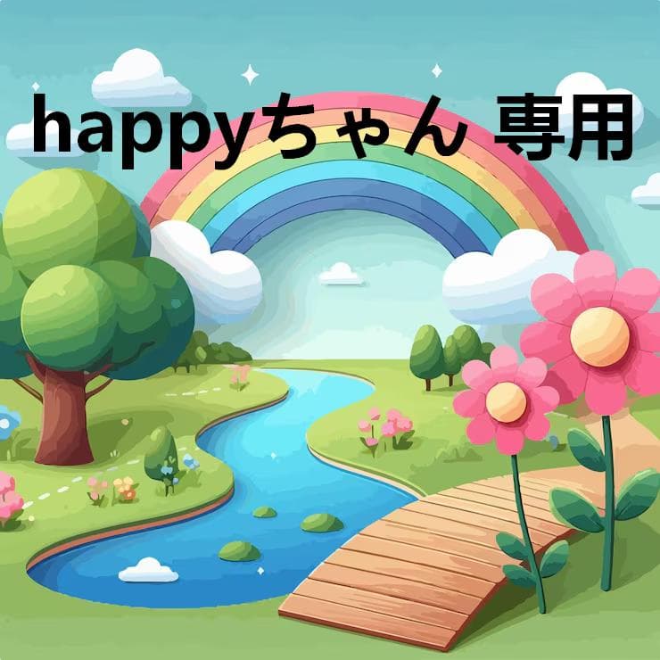 happyちゃん