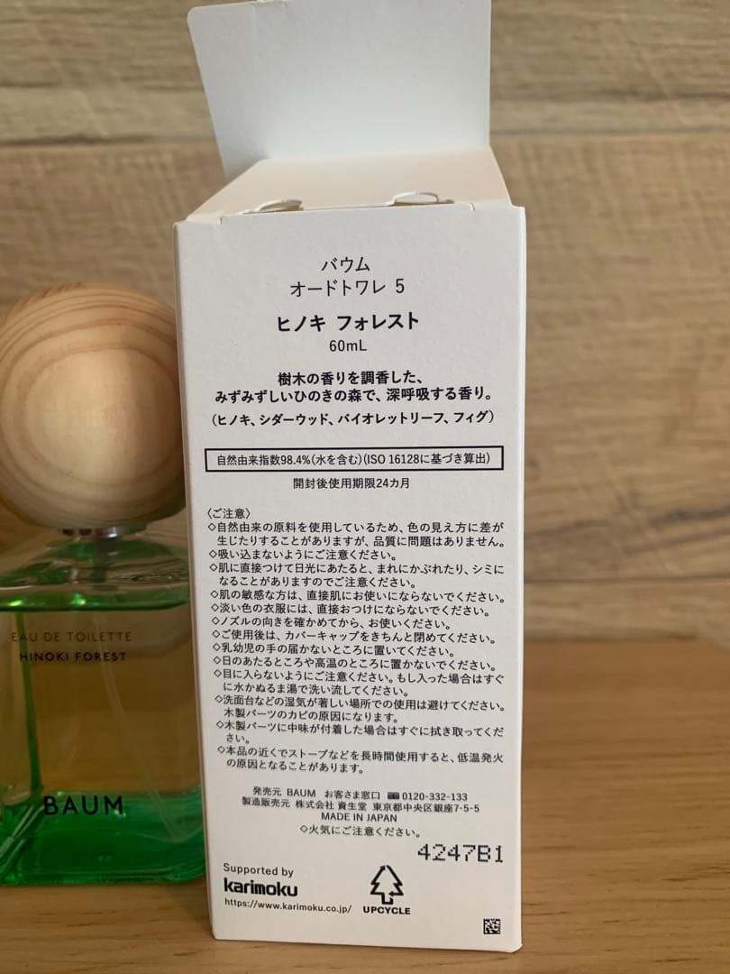 【美品】BAUM バウム 香水 HINOKI FORESTヒノキフォレスト