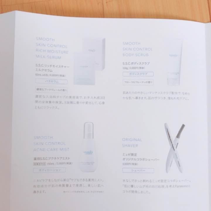 ミュゼ パーフェクトセット(未使用)