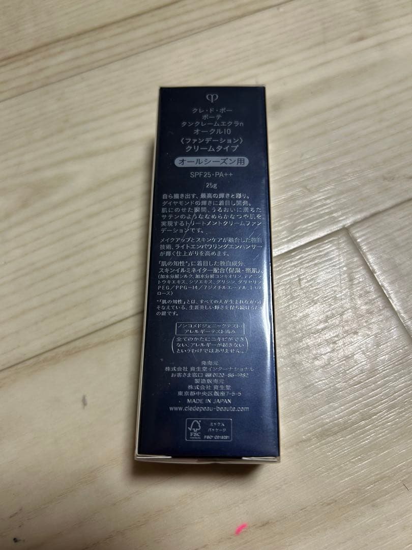 クレ・ド・ポー ボーテ ファンデーション クリーム