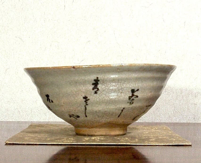 夜寒焼　辻鉦二郎 作　茶道家賛筆　茶碗　箱無　時代物　保証。