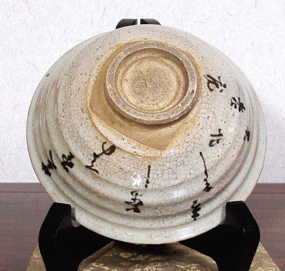 夜寒焼　辻鉦二郎 作　茶道家賛筆　茶碗　箱無　時代物　保証。