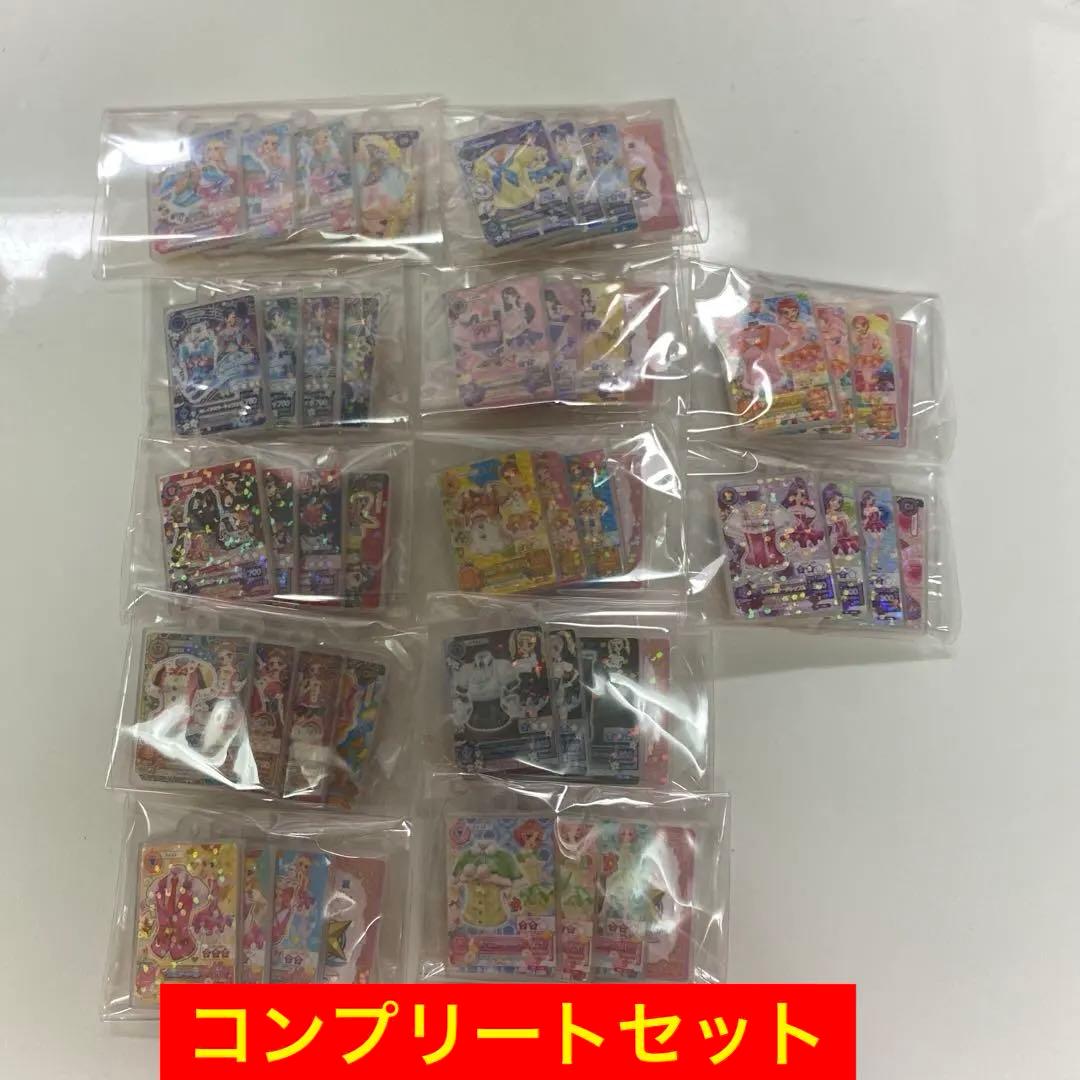 アイカツ びっくらたまご コンプリートセット