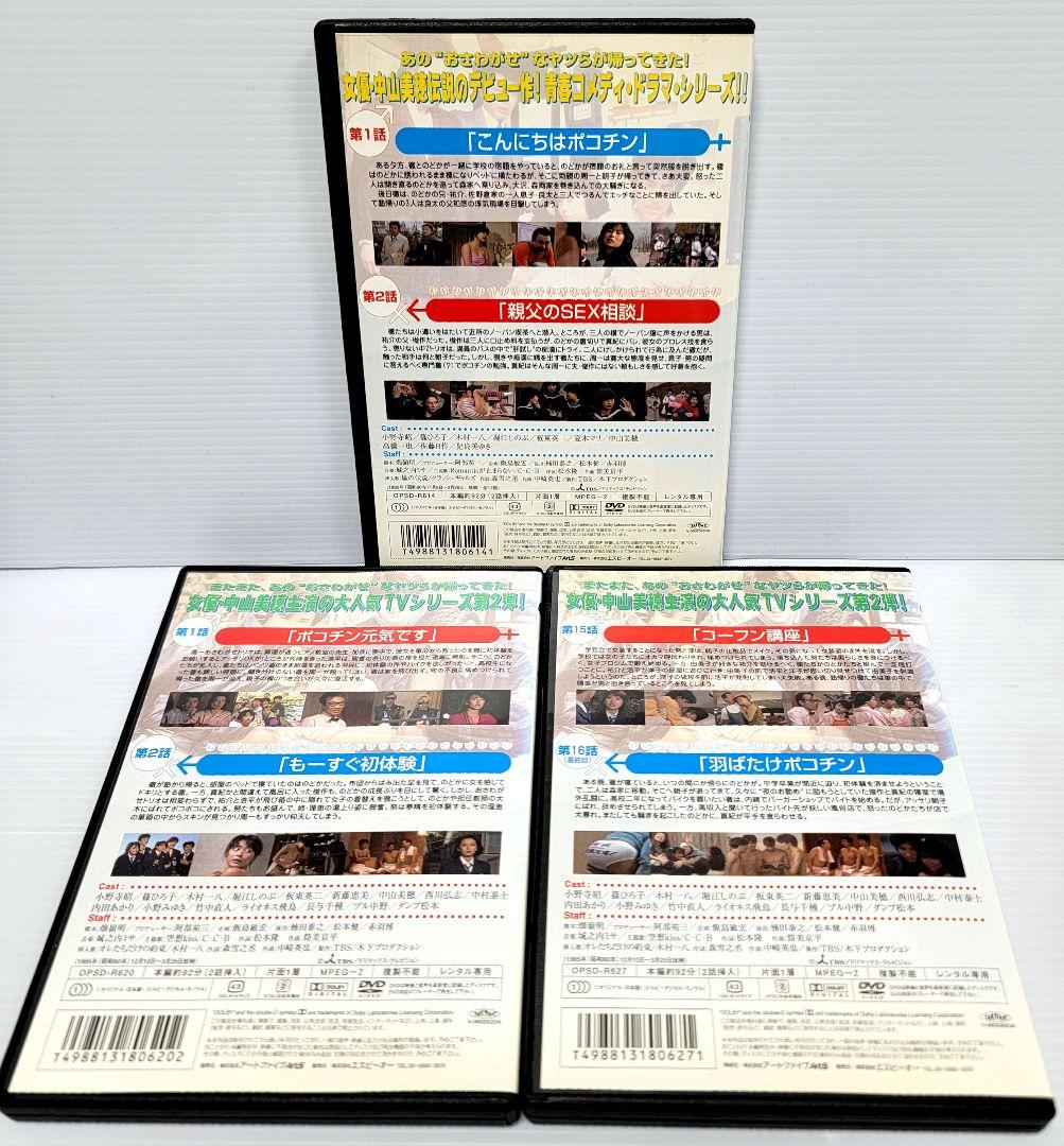 新品ケース　 毎度おさわがせします DVD シーズン１+２ 全14巻　中山美穂