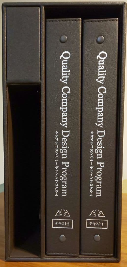 アチーブメント　クオリティカンパニーデザインプログラム