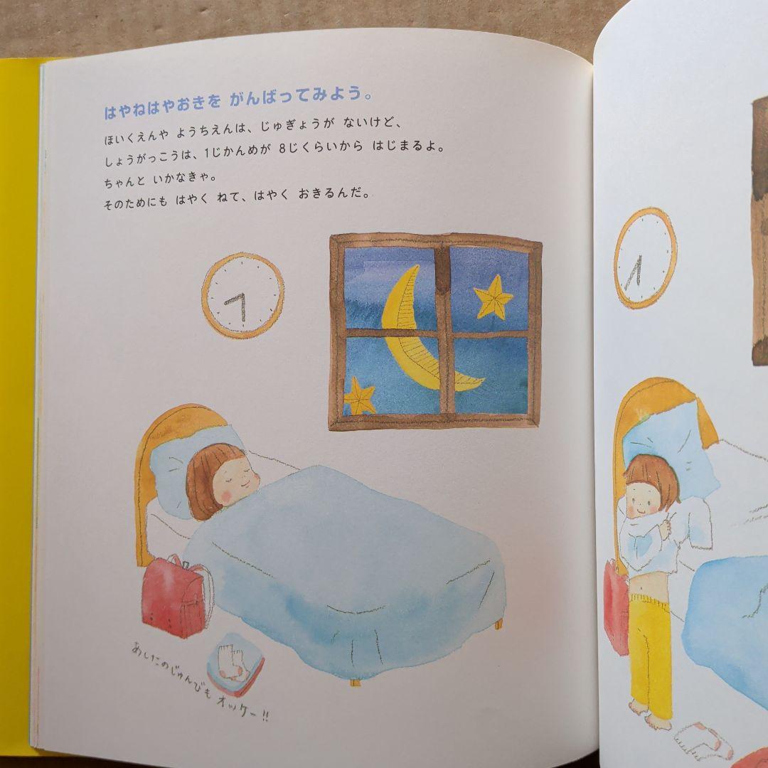 しょうがっこうがだいすき しょうがくせいになるまでに、やるといいこと。就学準備