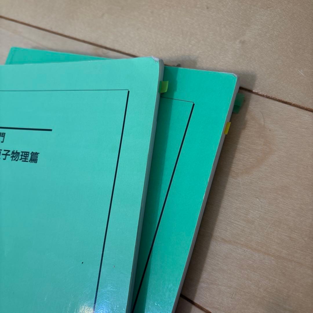 鉄緑会　高3物理　物理の登竜門 2冊セット