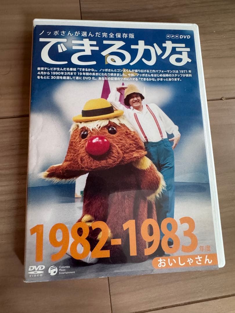 ノッポさんが選んだ完全保存版 できるかな ベスト30選(3) 1982-198…