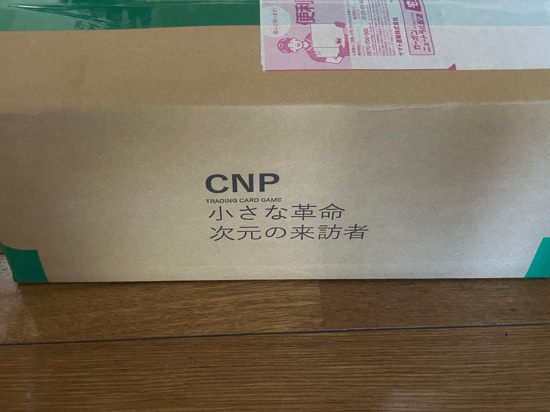cnpトレカ 小さな革命 次元の来訪者 1カートン 特典付