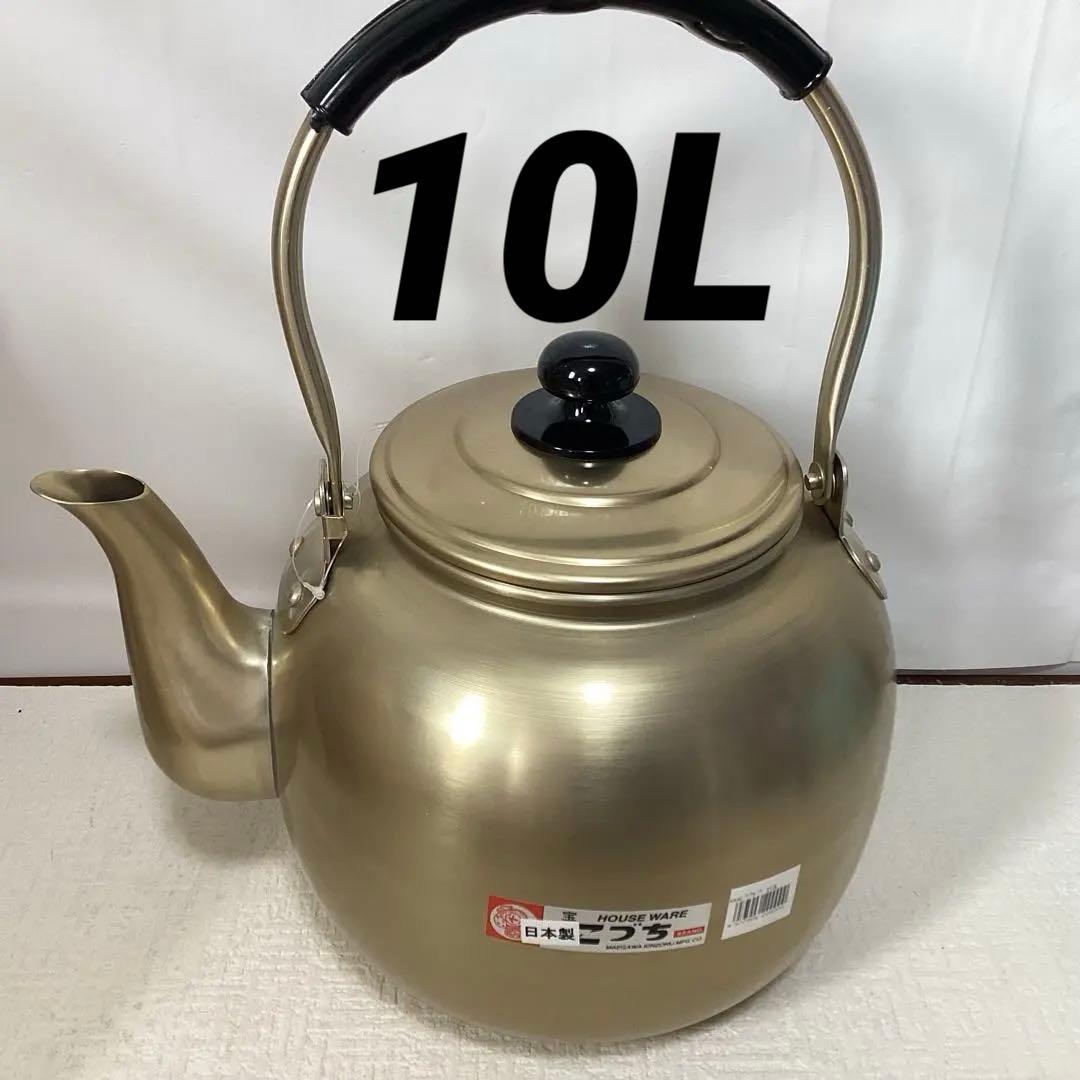 前川金属 アルマイト 湯沸し 福徳瓶 10L