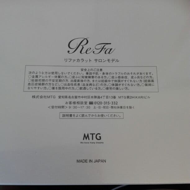 リファカラットサロンモデル、保湿クリーム付