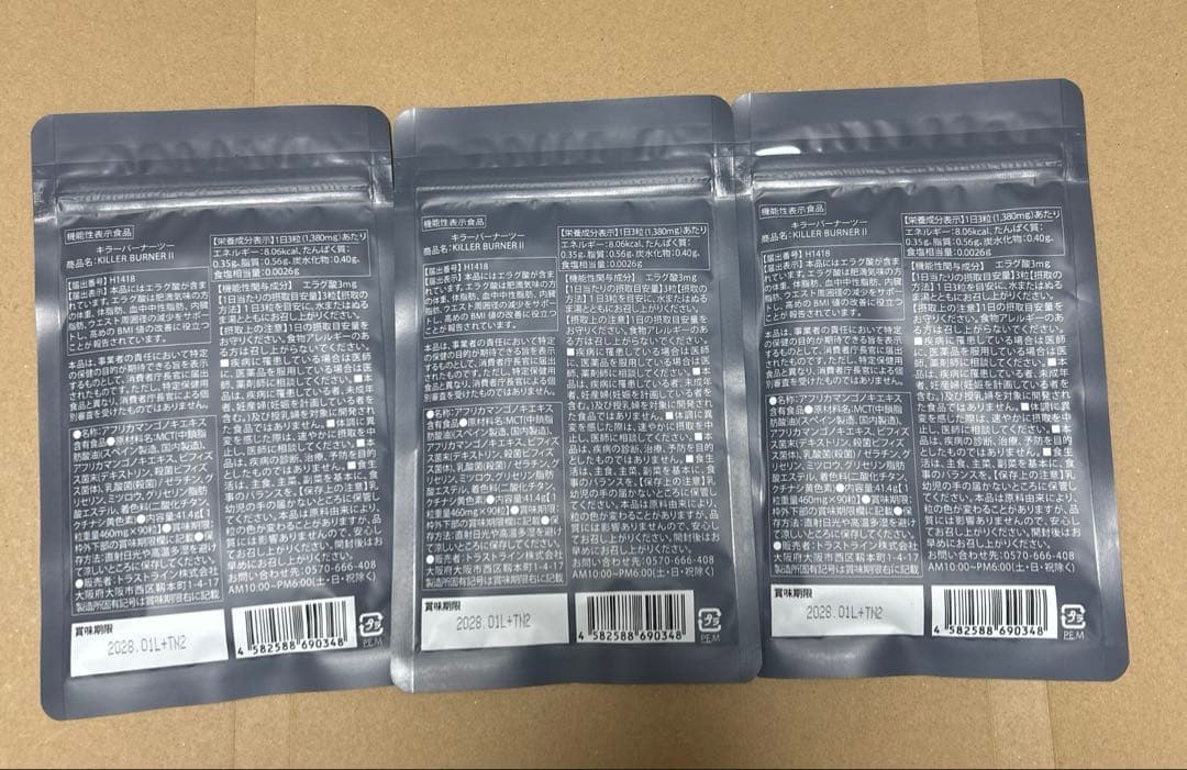 キラーバーナーII KODA KUMI プロデュースダイエットサプリ90粒×2袋