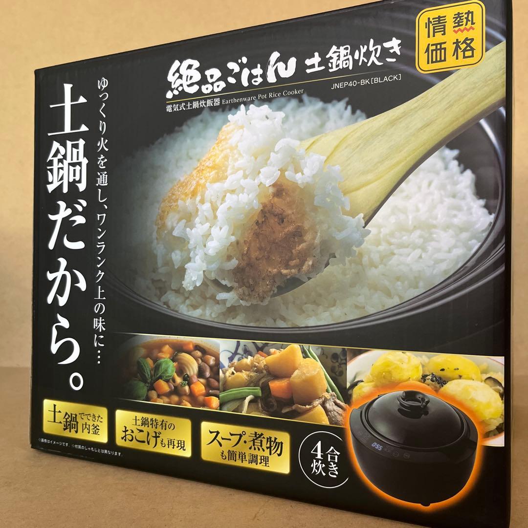 土鍋炊き