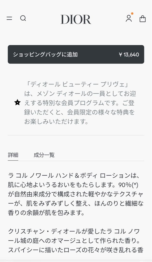 LA COLLE NOIRE ボディローション 限定品　DIOR 350ml