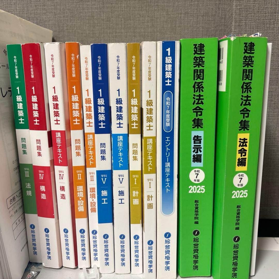 一級建築士　テキスト、法令集