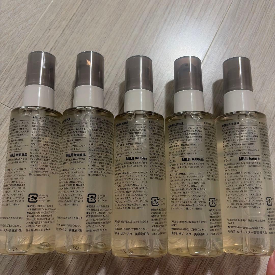 新品　無印良品　発酵導入美容液　5本セット