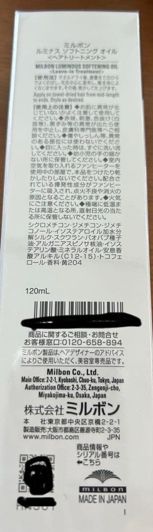 新品ミルボンルミナスソフトニングオイル120ml