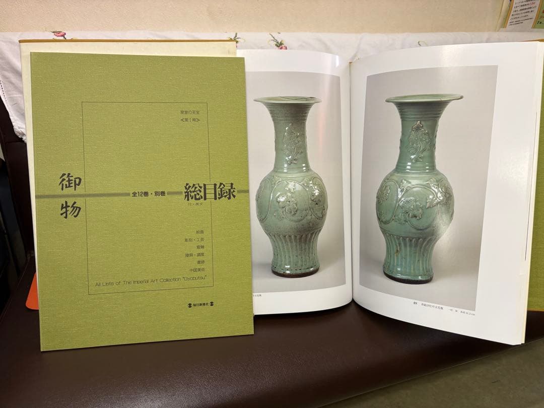 「皇室の至宝 御物」 全14冊セット…のうち4冊⑴ ※コメント必読※