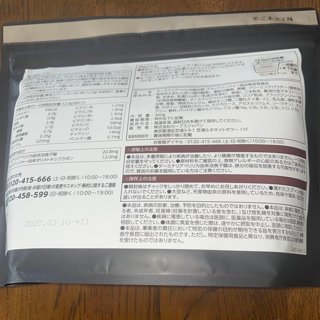 カーブス　ヘルシービューティー　コーヒー&黒ごま