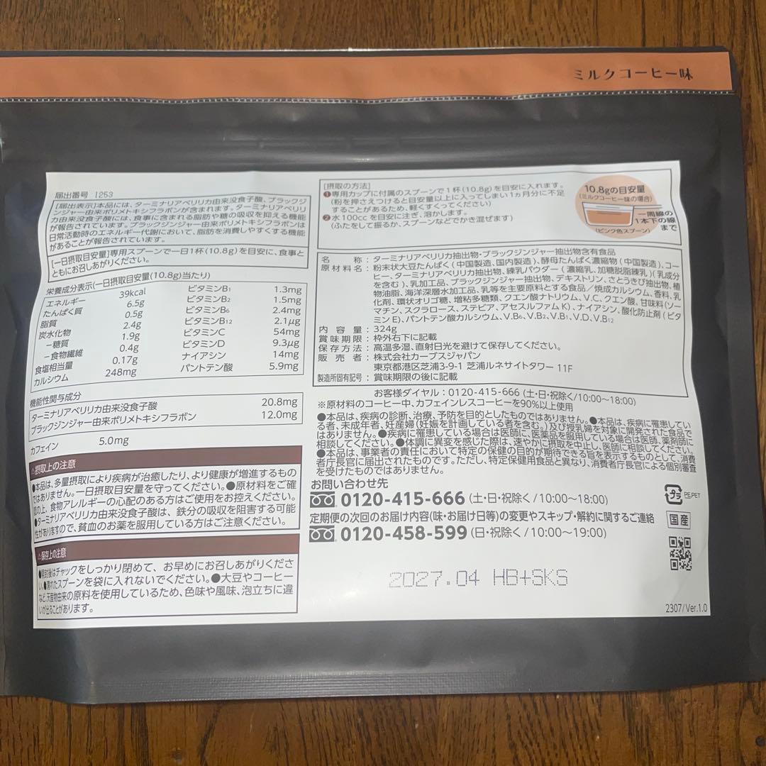 カーブス　ヘルシービューティー　コーヒー&黒ごま