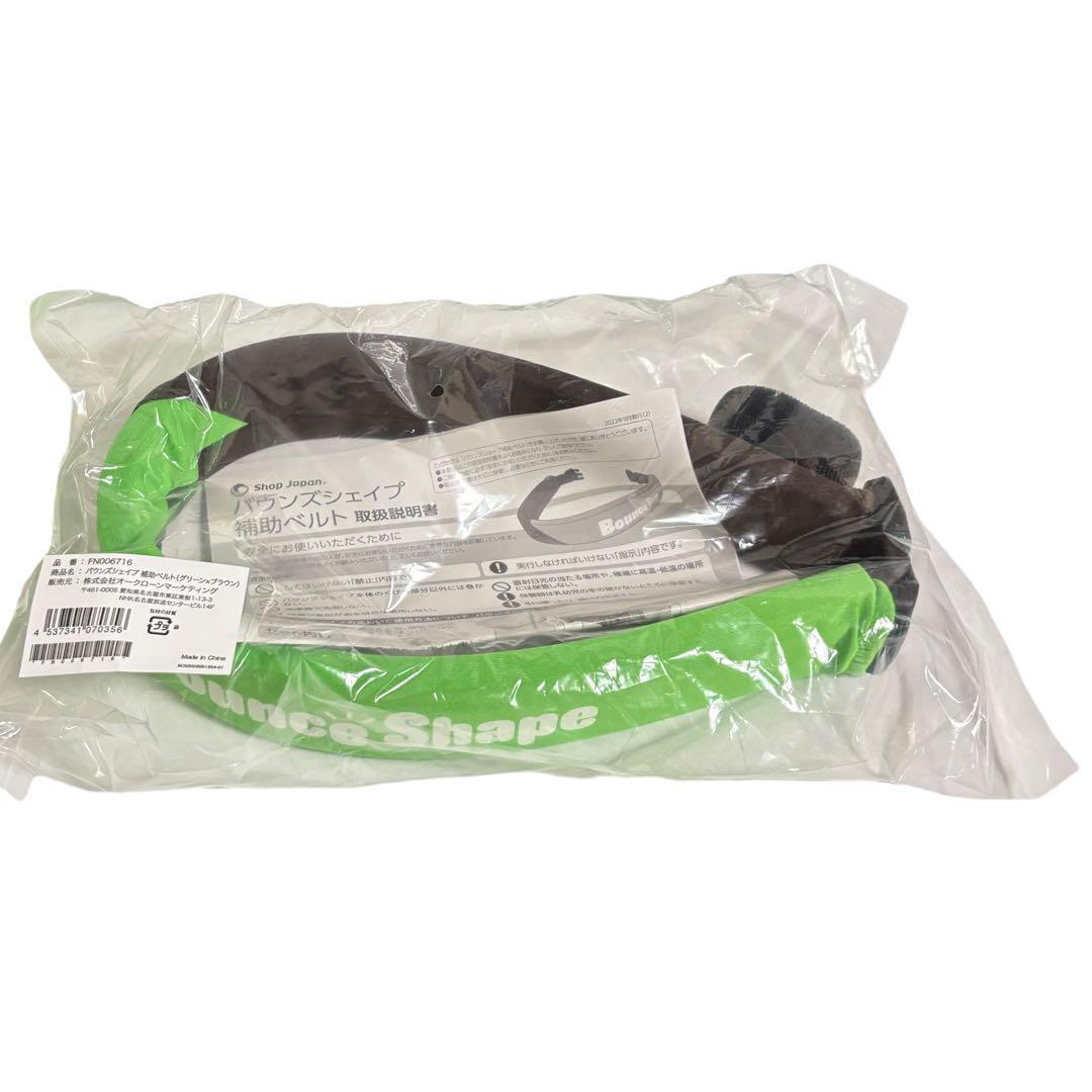 【新品】バウンズシェイプ FN006712 負荷期整ペース 補助ベルト