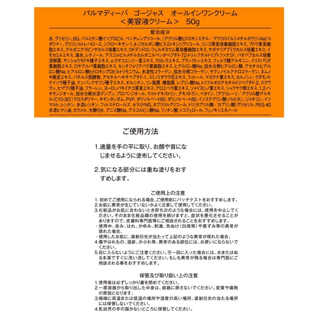 パルマディーバゴージャスオールインワンクリーム2025最新版　2個セット　バラ可