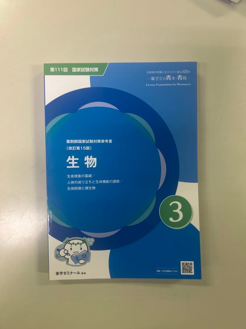 111回薬剤師国家試験対策　青問 全9冊セット