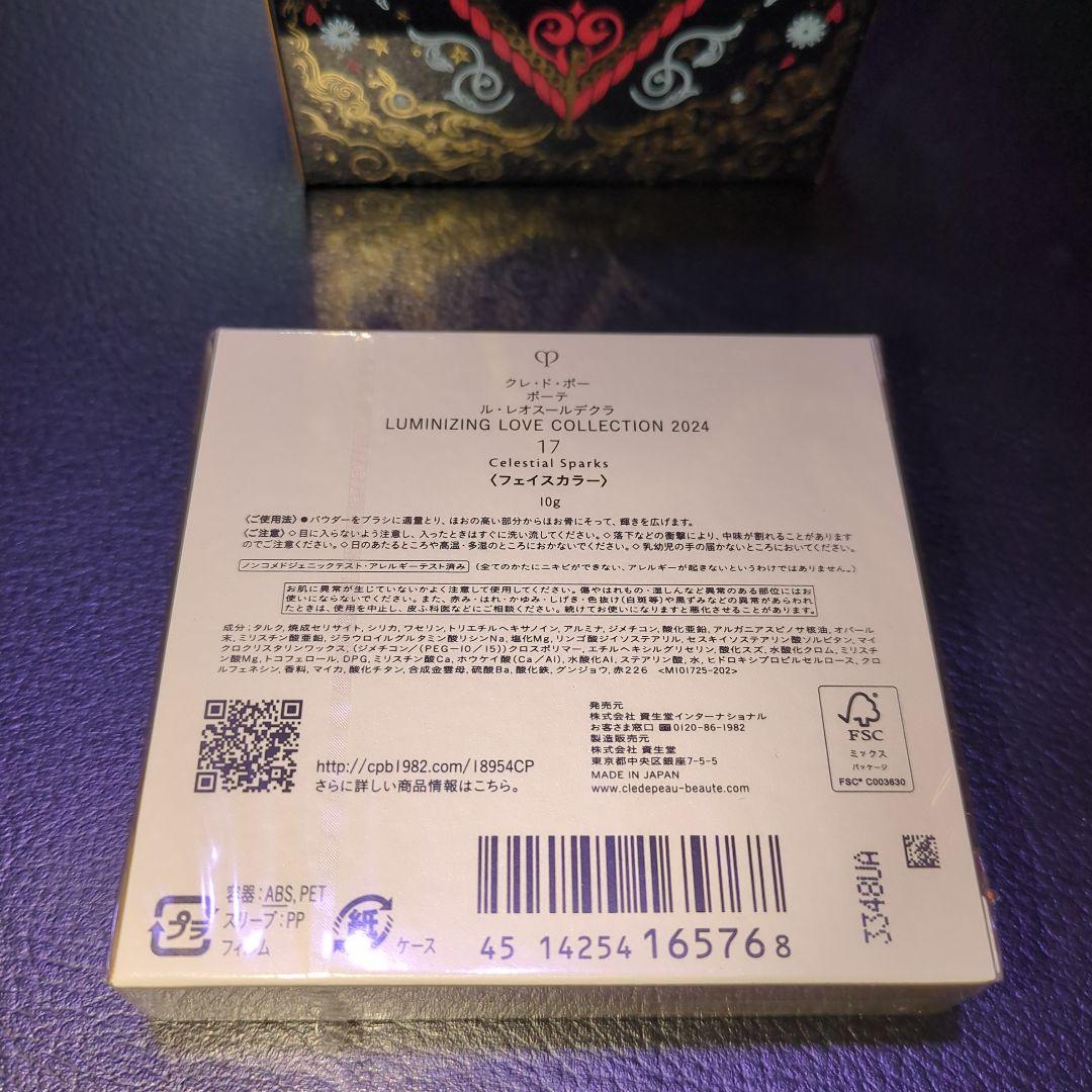 新品　限定　クレ・ド・ポー ボーテ　ル・レオスールデクラ17　クレド　ハイライト