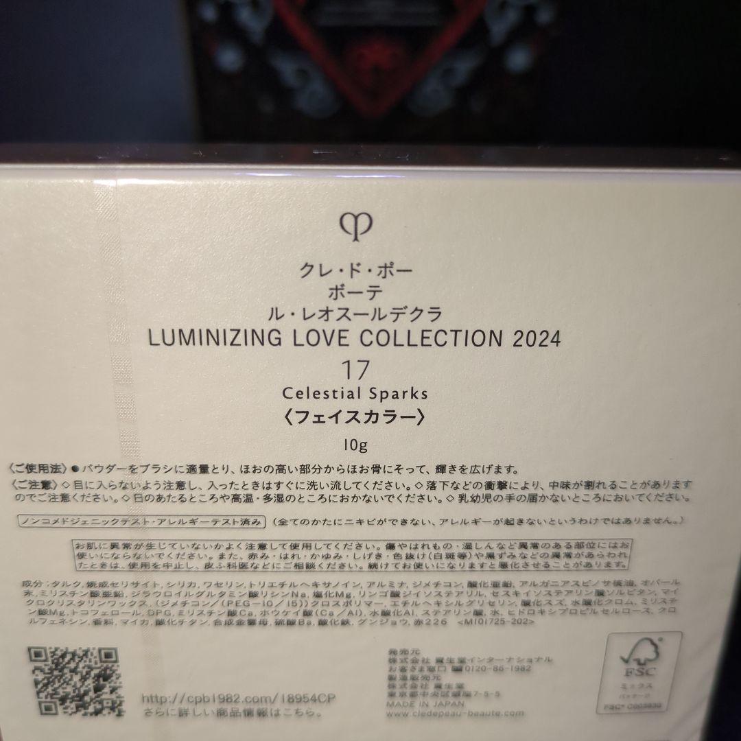 新品　限定　クレ・ド・ポー ボーテ　ル・レオスールデクラ17　クレド　ハイライト