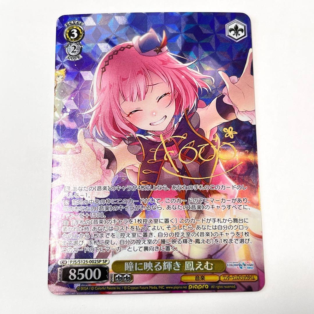 プロジェクトセカイ　瞳に映る輝き　鳳えむ　SP サイン