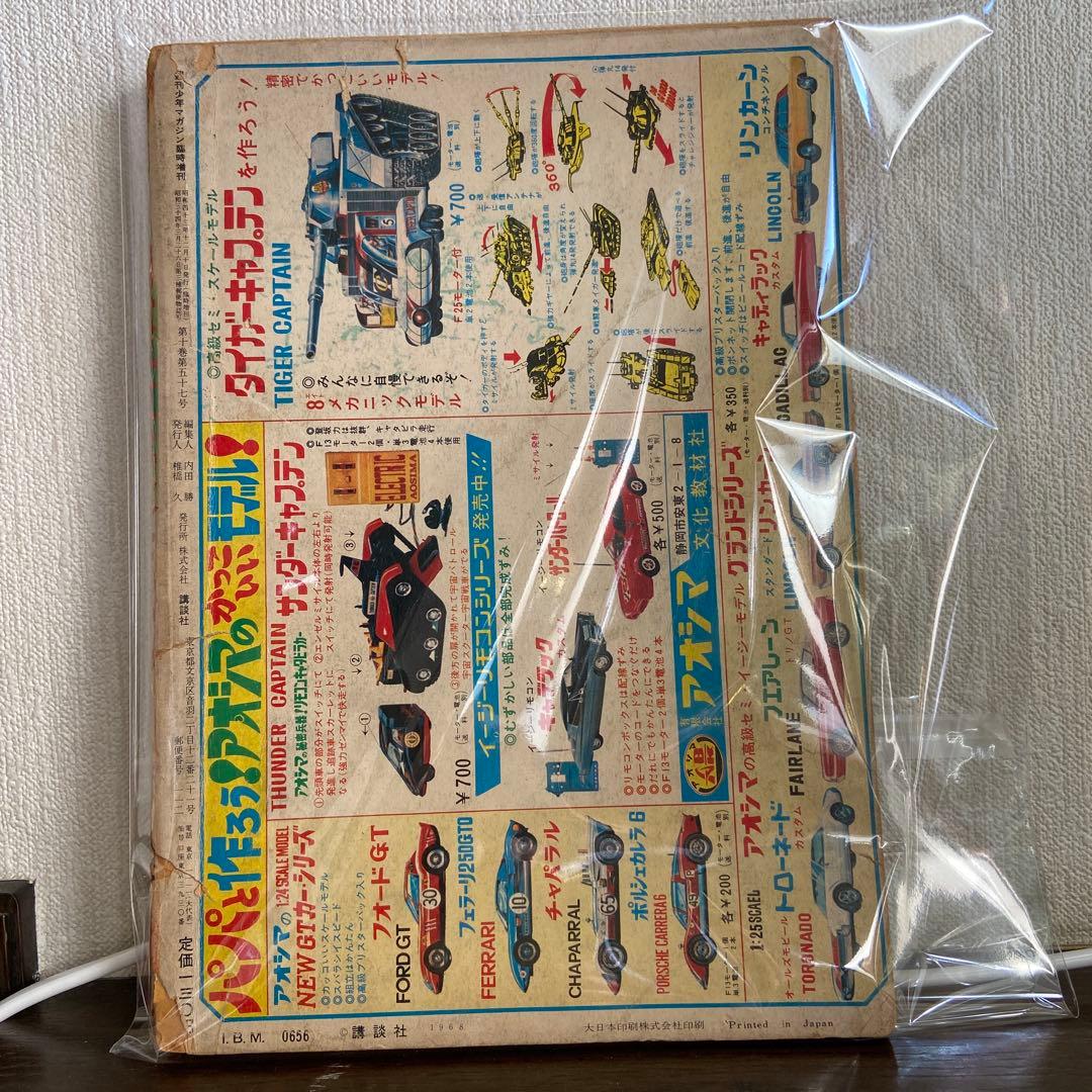 週刊少年マガジン 増刊 日本妖怪大全1968年