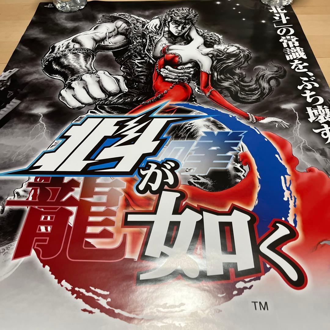 PS4 北斗が如く　ver.2 非売品ゲームポスター