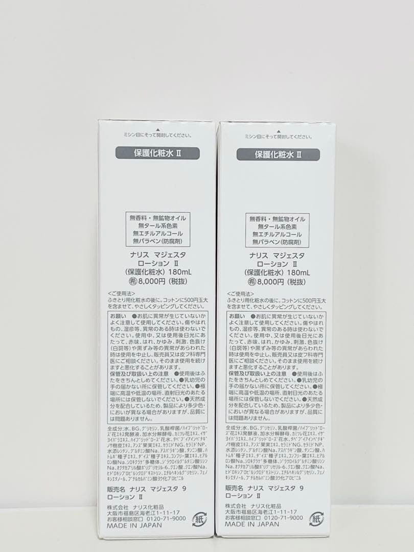 ✨ナリス化粧品✨ナリス　NEW マジェスタ　ローションII×2本