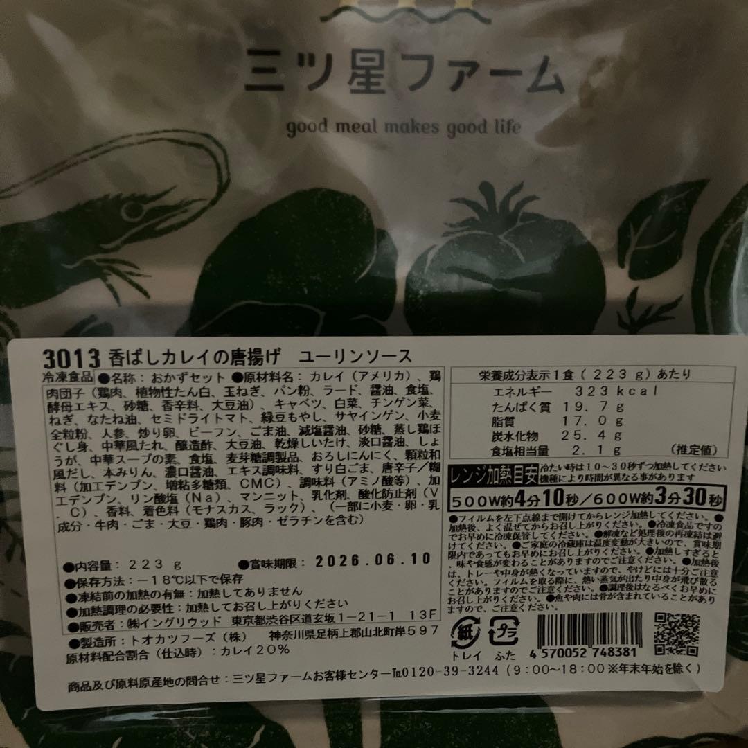 三つ星ファーム　冷凍14食セット 人気セレクトセット　駒田航さんコラボ