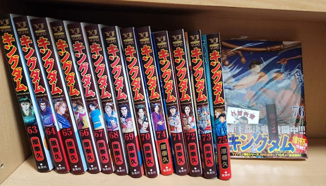 キングダム 　全巻セット　【76 巻 のみ新品未開封特典シール付き】