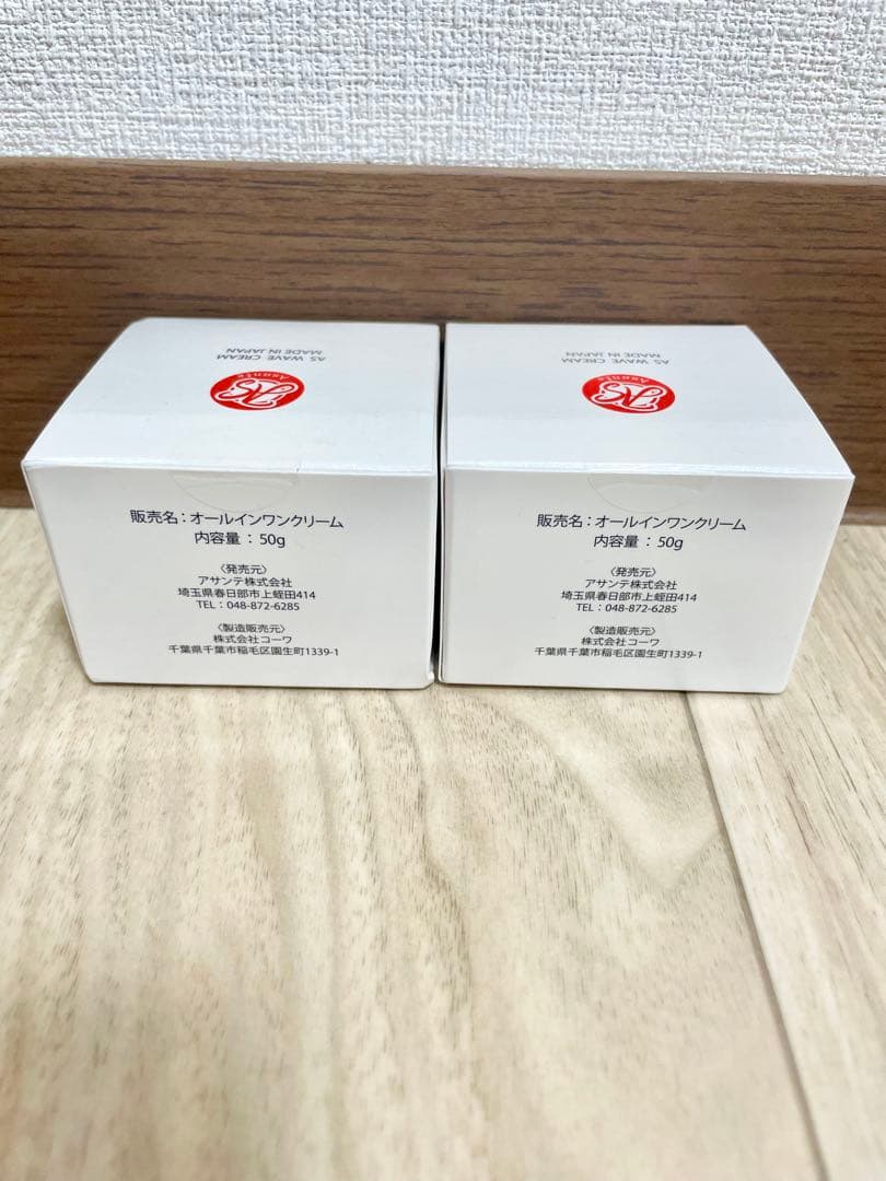 【新品未使用】アサンテ オールインワンクリーム 2個セット
